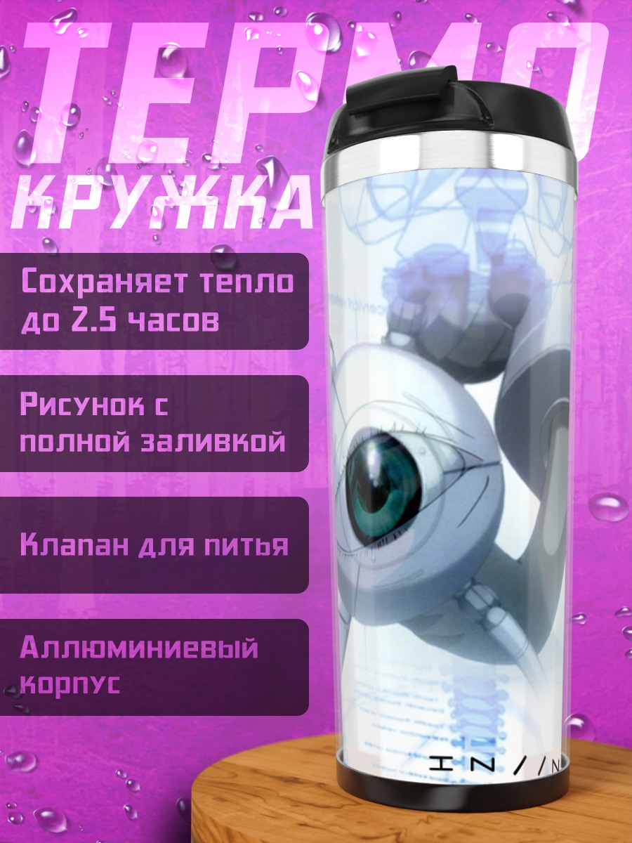 Термокружка Призрак в доспехах