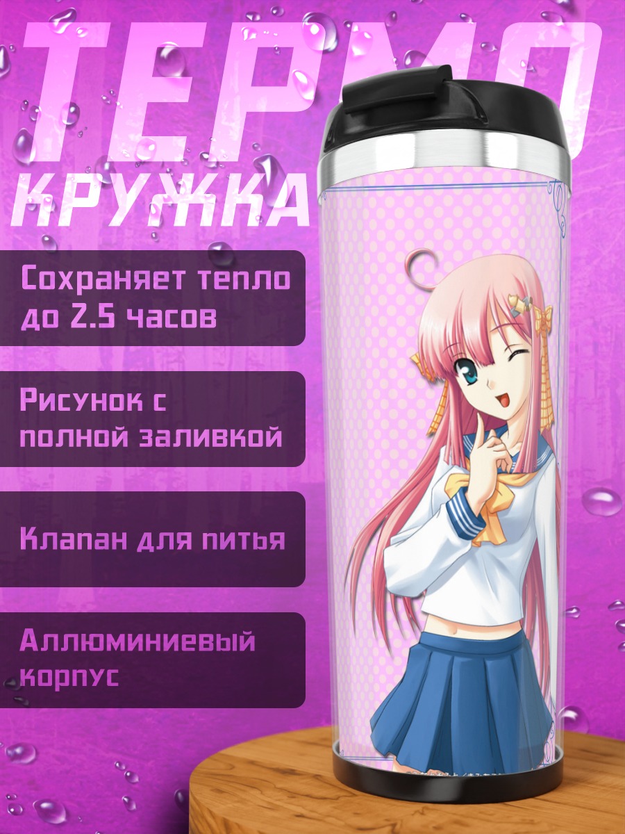 Термокружка Юмэ Куонджи в школе