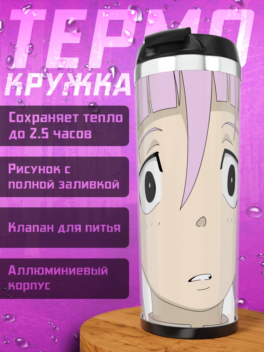 Термокружка Крона из Soul Eater