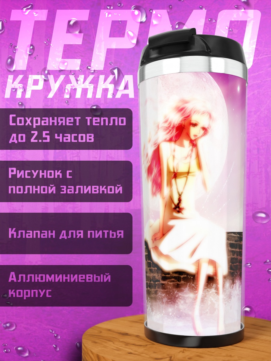 Термокружка Нана под луной