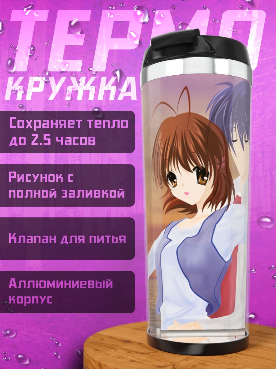 Термокружка Нагиса Фурукава и Томоя