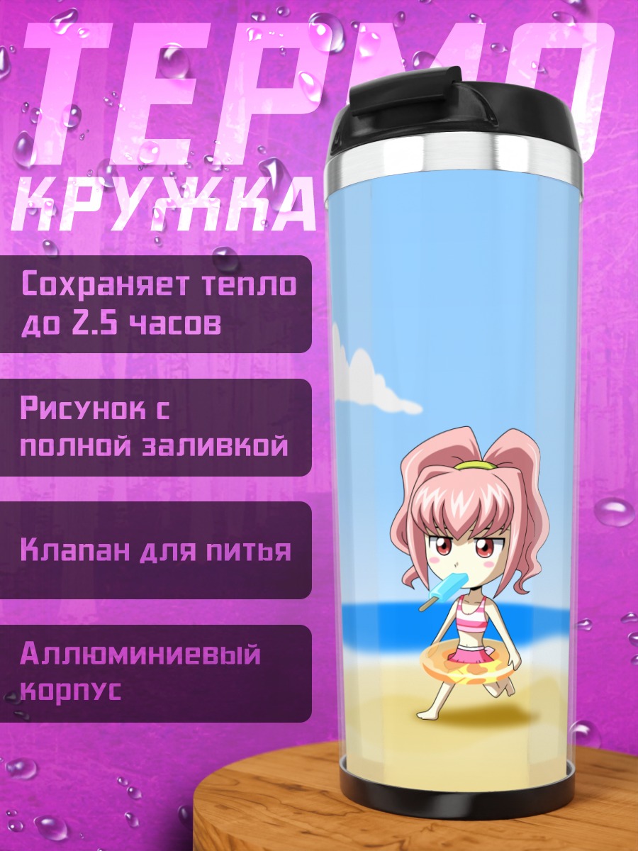 Термокружка Аня Алстрейм на пляже