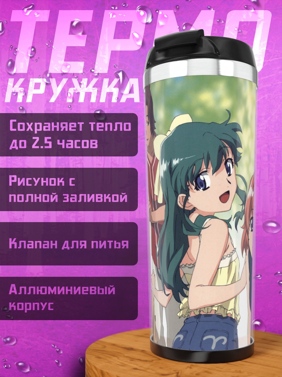 Термокружка Майку Камиширо и друзья