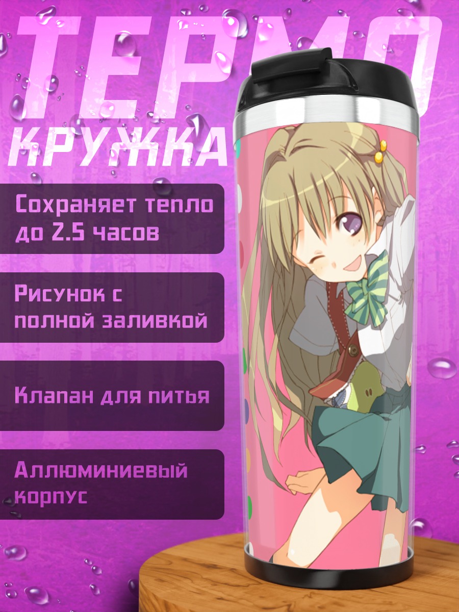 Термокружка Комачи Онодзука в школе