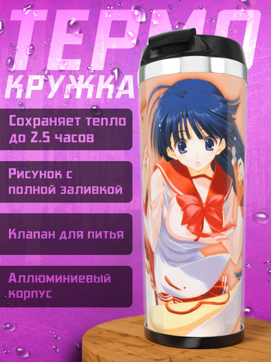 Термокружка Юки Кусакабе в школе