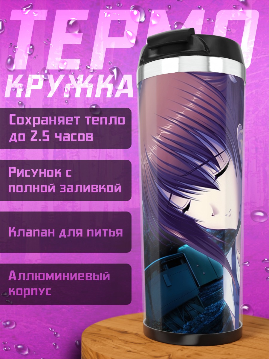 Термокружка Канако в сумерках
