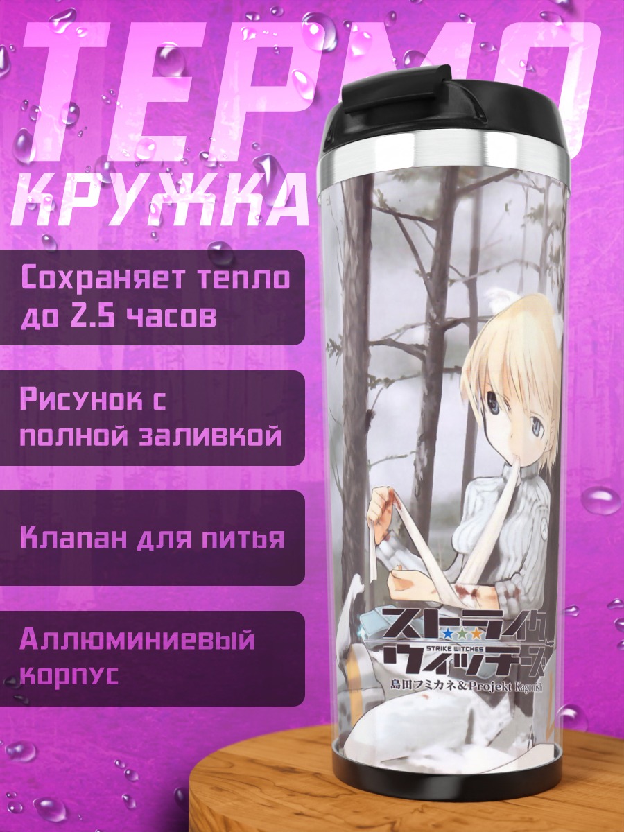 Термокружка Никка Эдвардин Катайнен в лесу