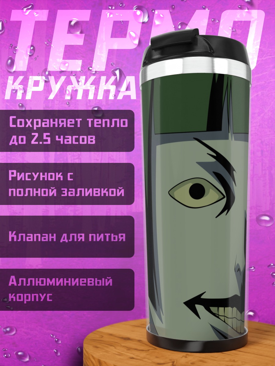 Термокружка Комачи Онодзука улыбка