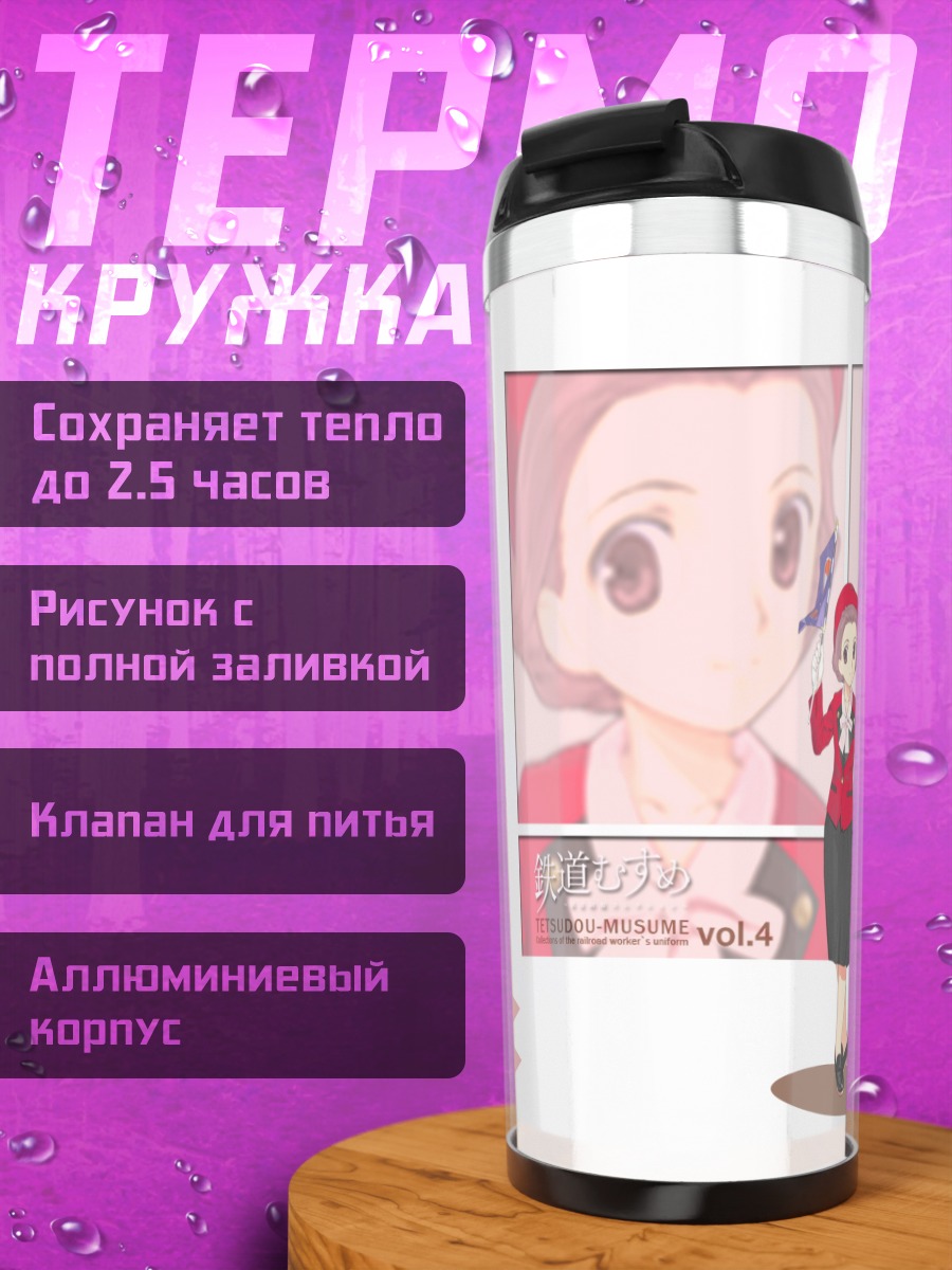 Термокружка Айка Нунозаки в форме