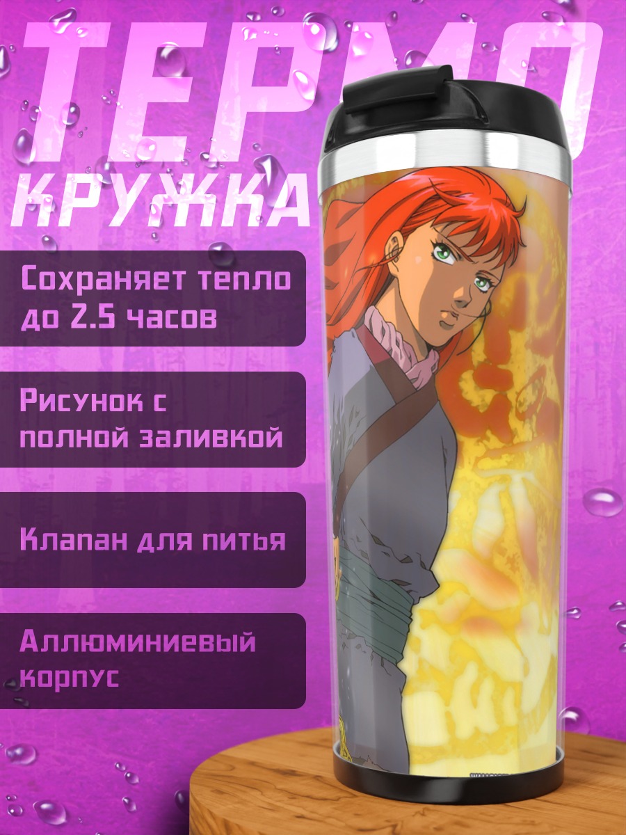 Термокружка Йоко Накадзима с мечом