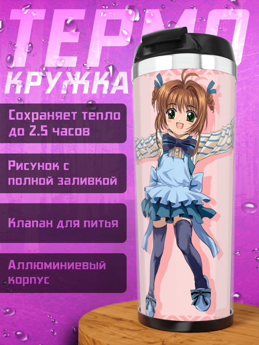 Термокружка Сакура Киномото в платье