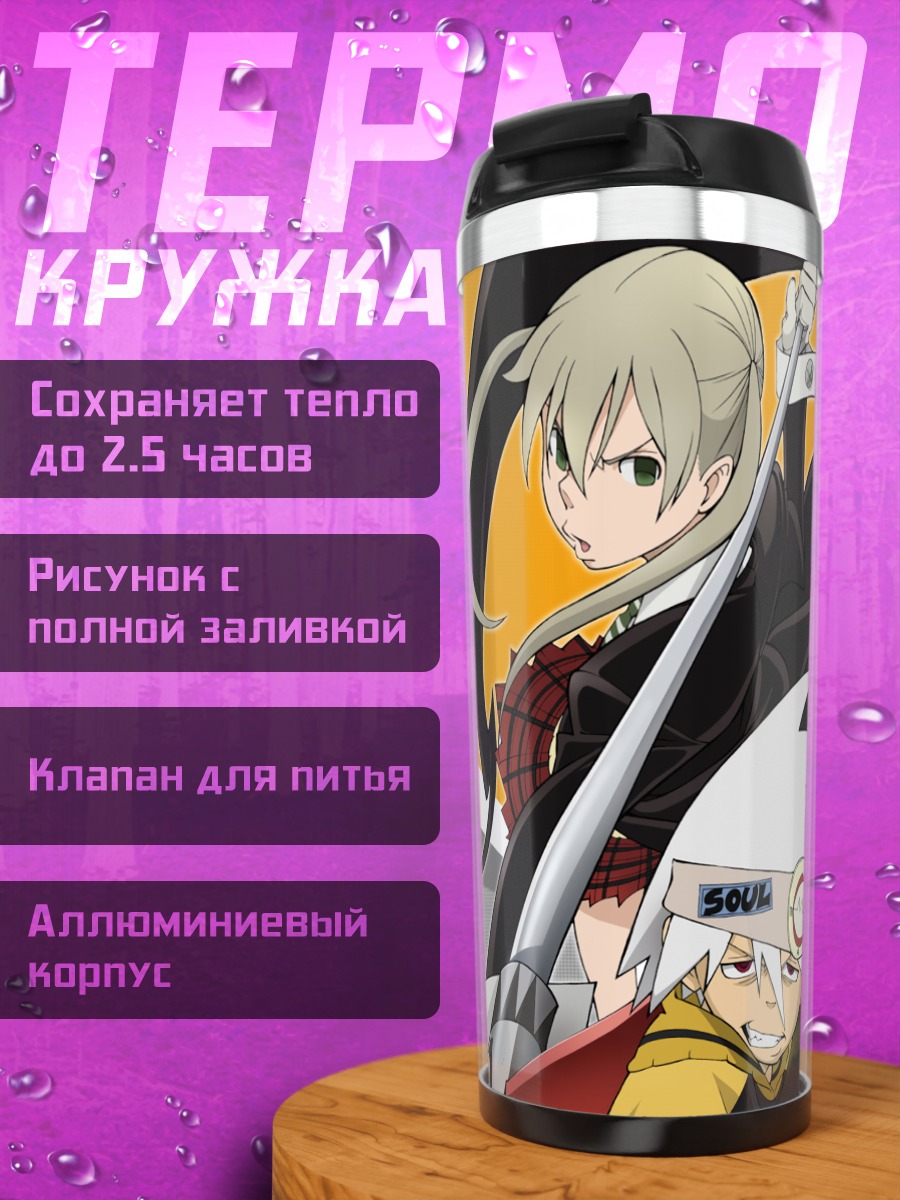Термокружка Мака Альбарн и Соул