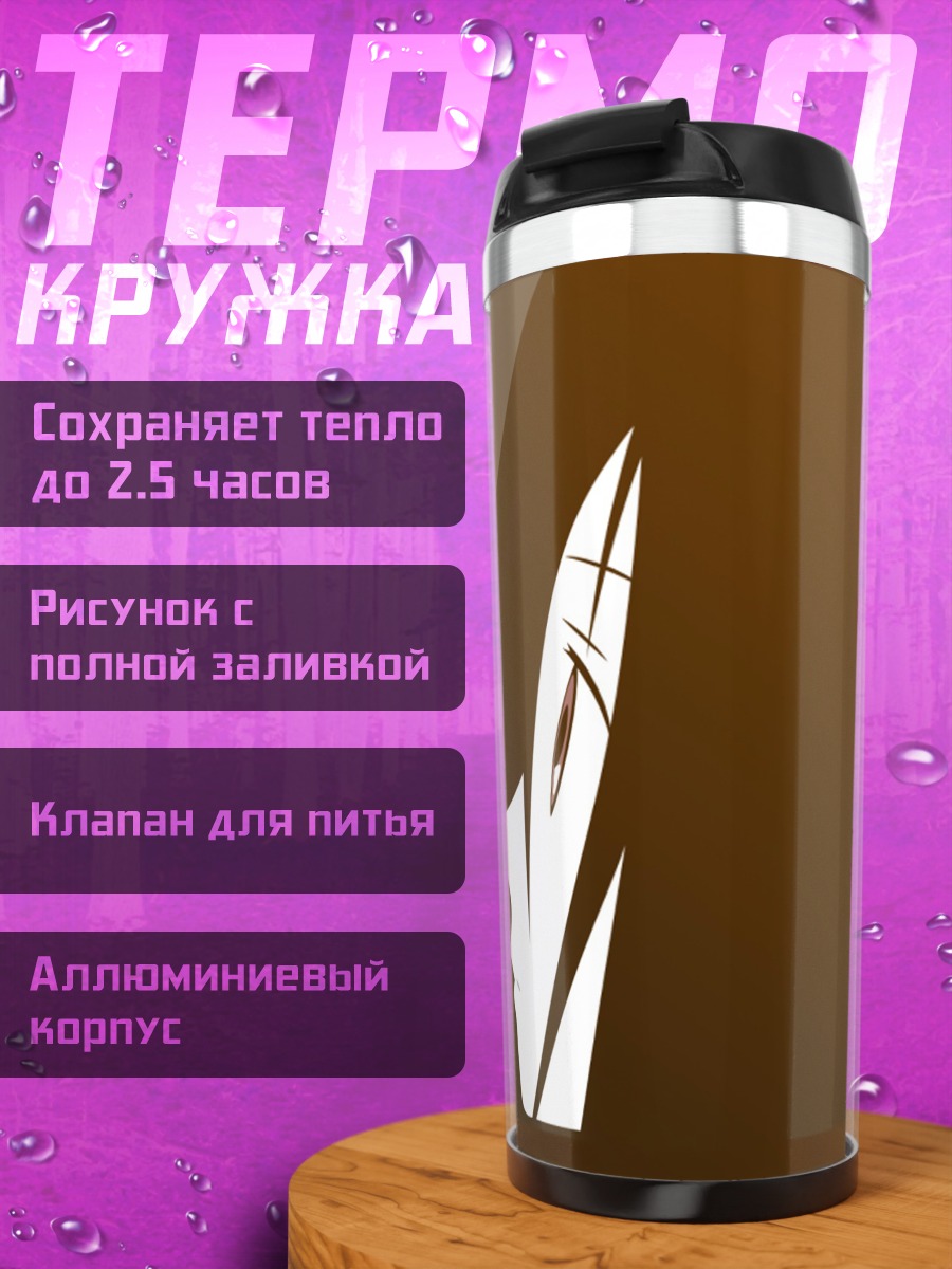 Термокружка Кири Комори в тени