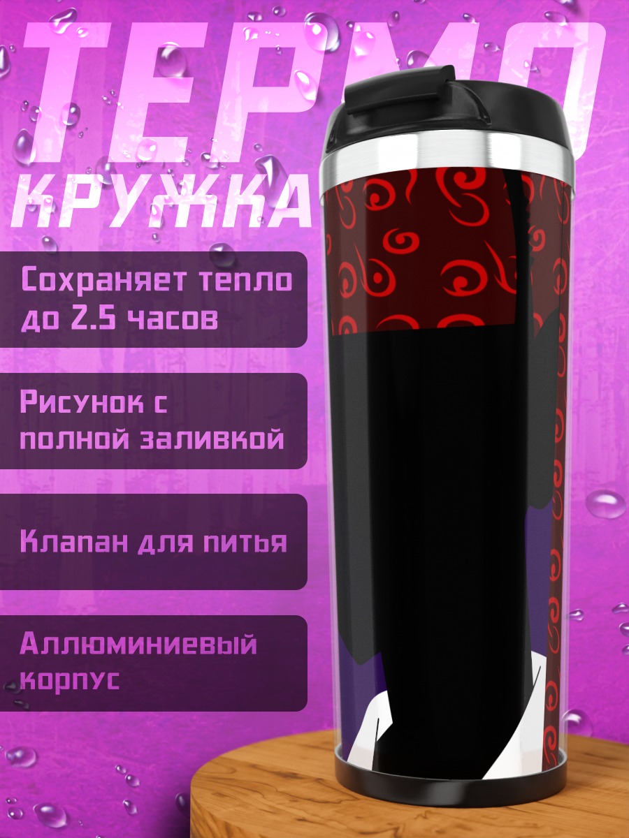 Термокружка Меру Отонаши в тени