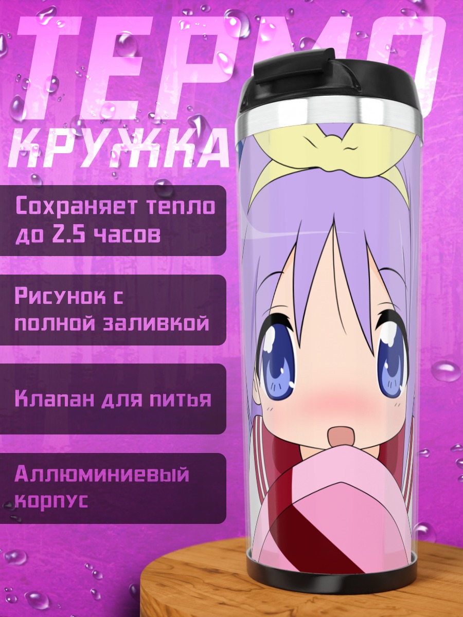 Термокружка Цукаса Хиираги с тортом