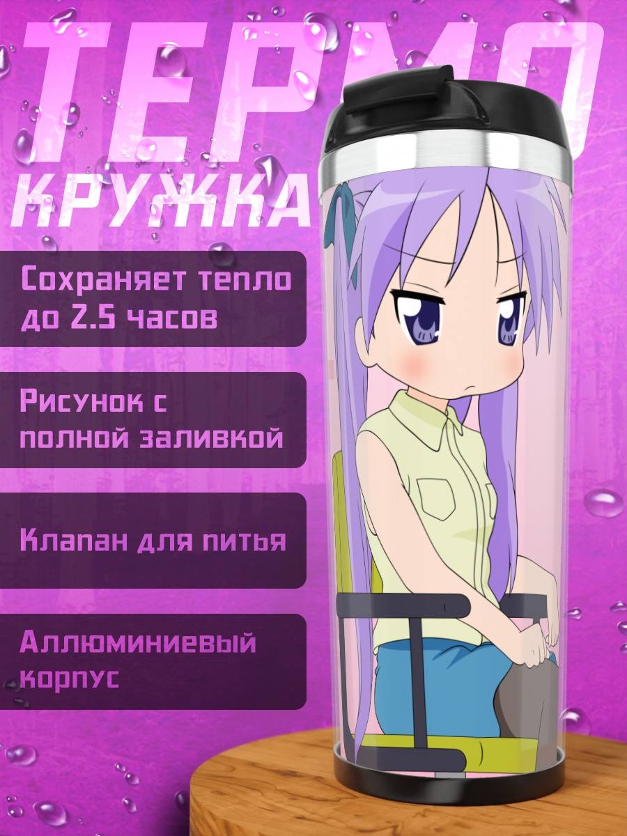 Термокружка Кагами Хиираги в кресле