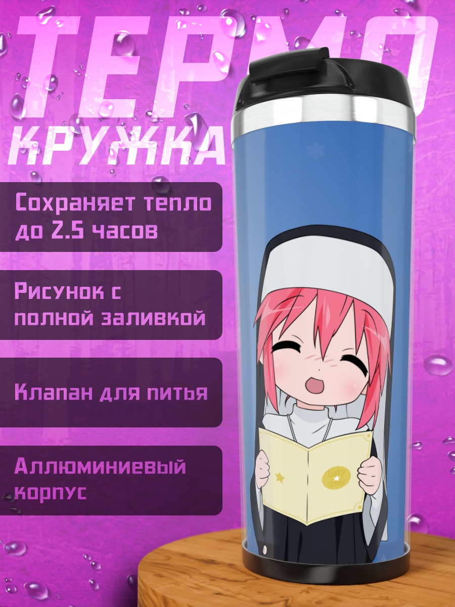 Термокружка Минами Ивасаки в церкви
