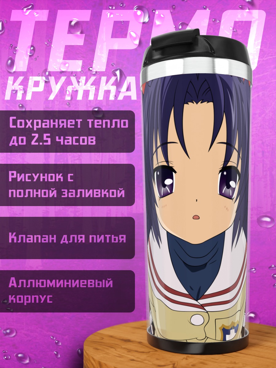 Термокружка Котоми Ичиносе в школе