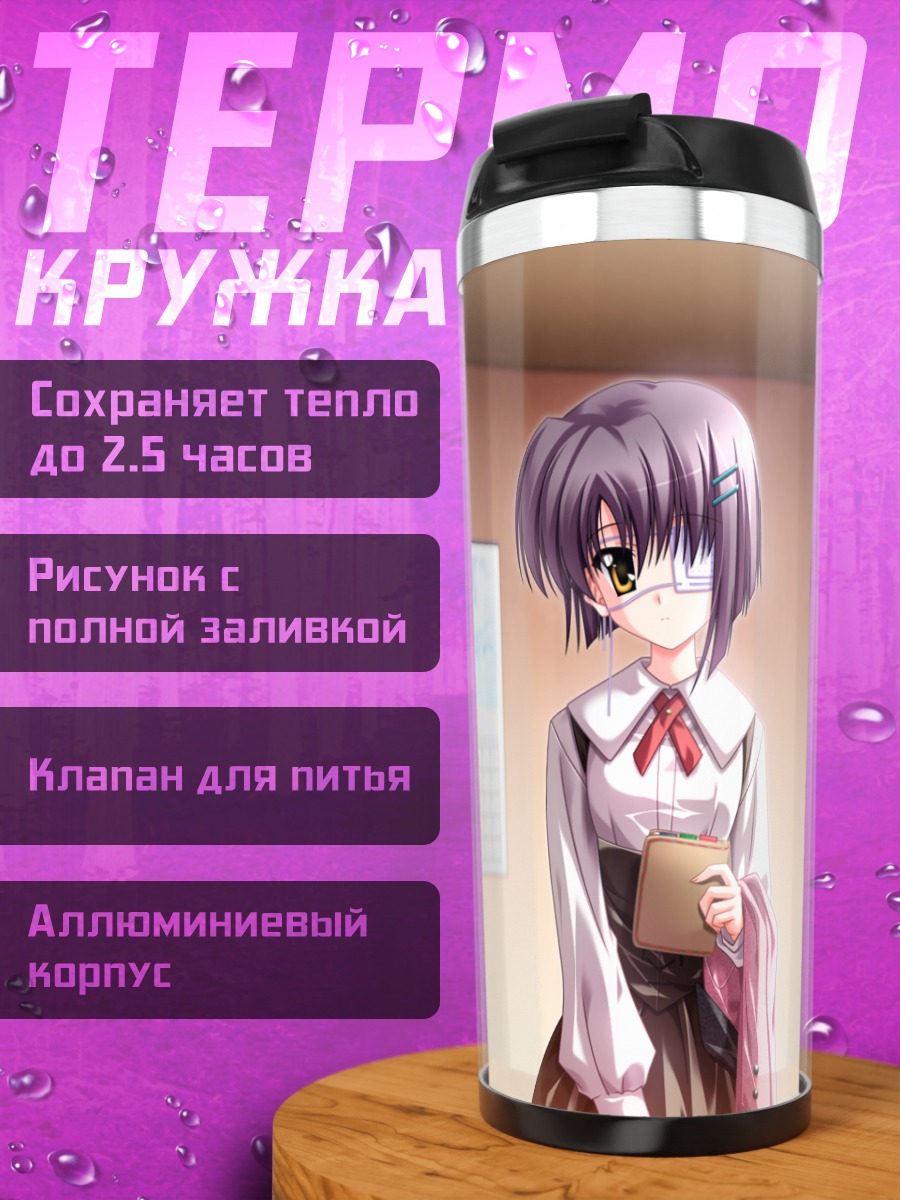 Термокружка Рэндзи Асо и Чихиро Синдо