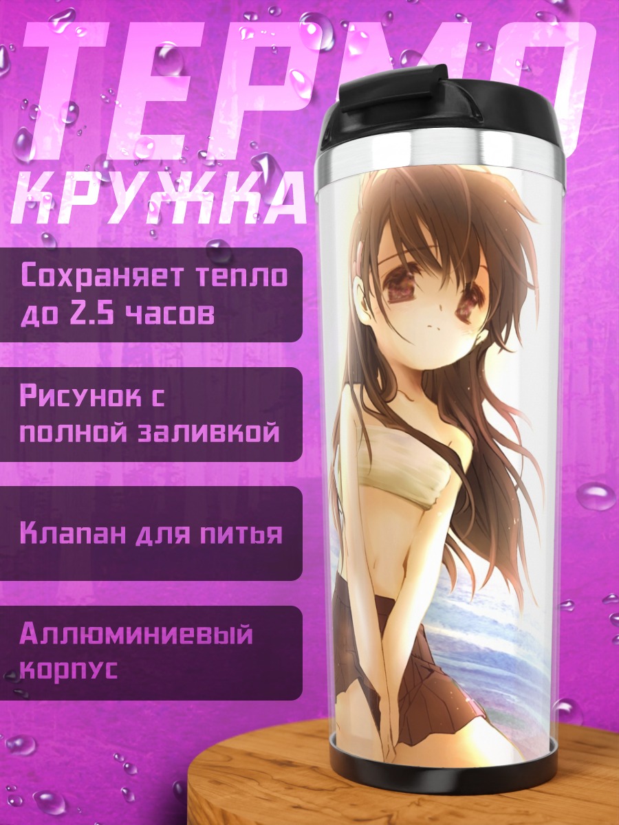 Термокружка Сакура Сэцуми на пляже