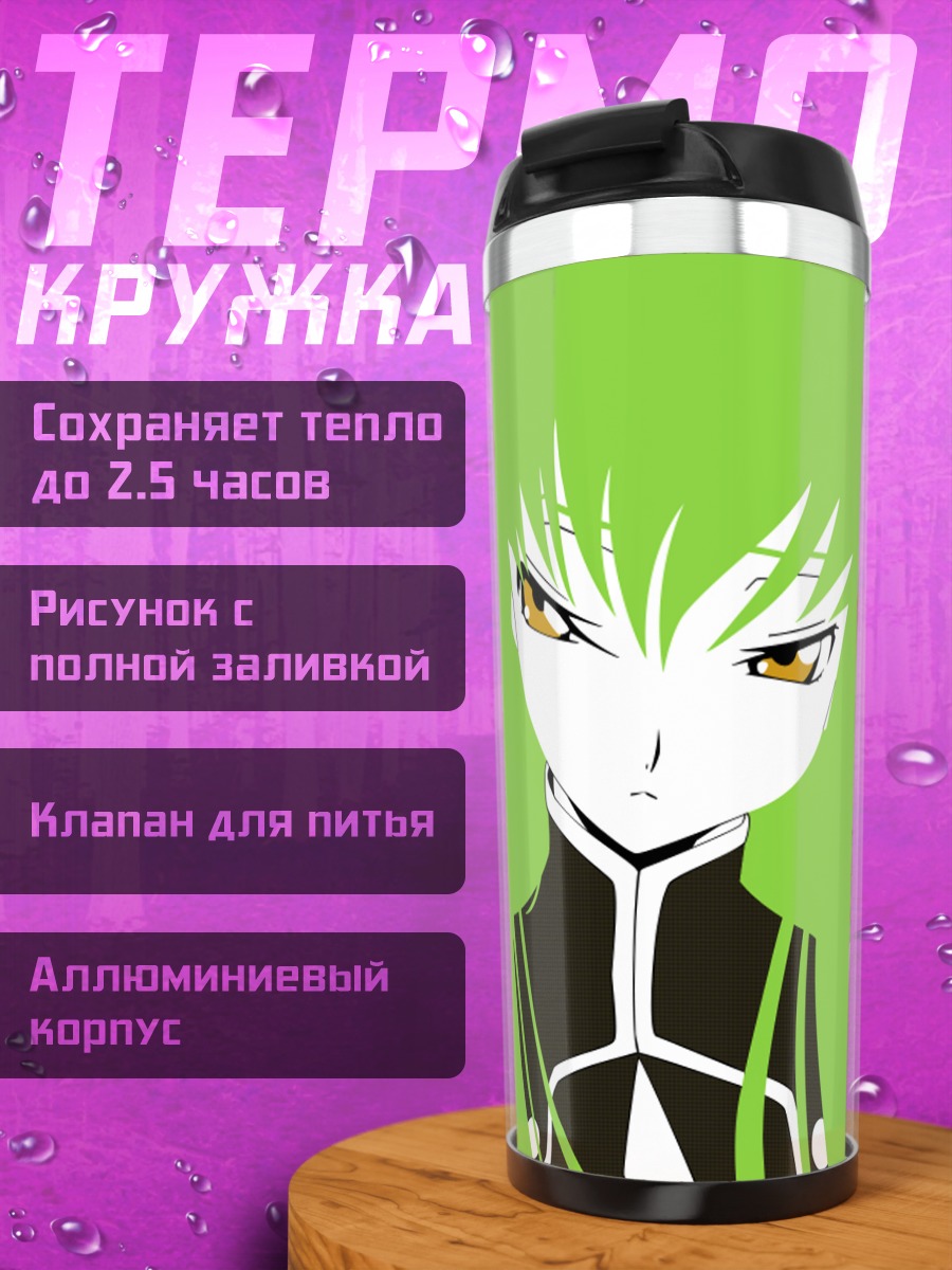 Термокружка Лелуш Ламперуж и Сиси