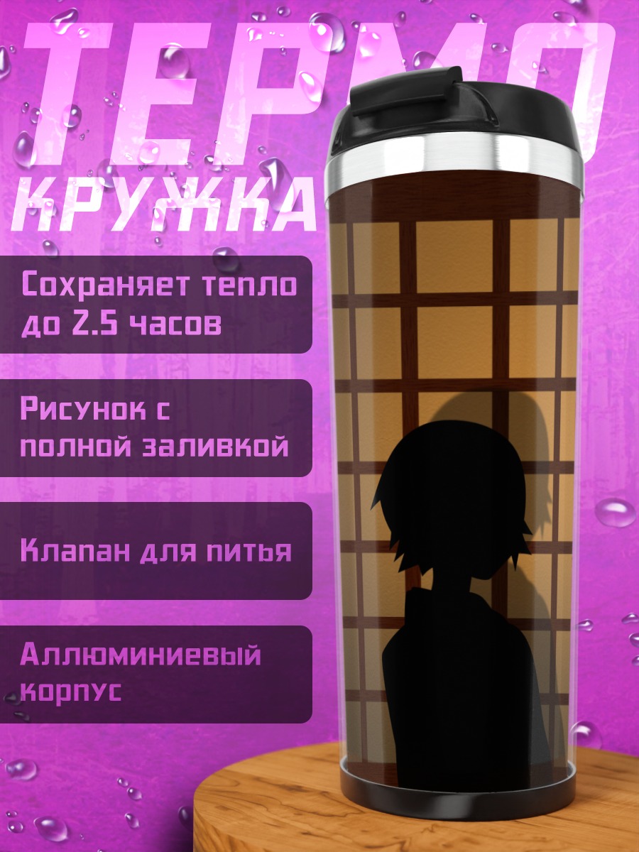 Термокружка Кафука Фуура в клетке