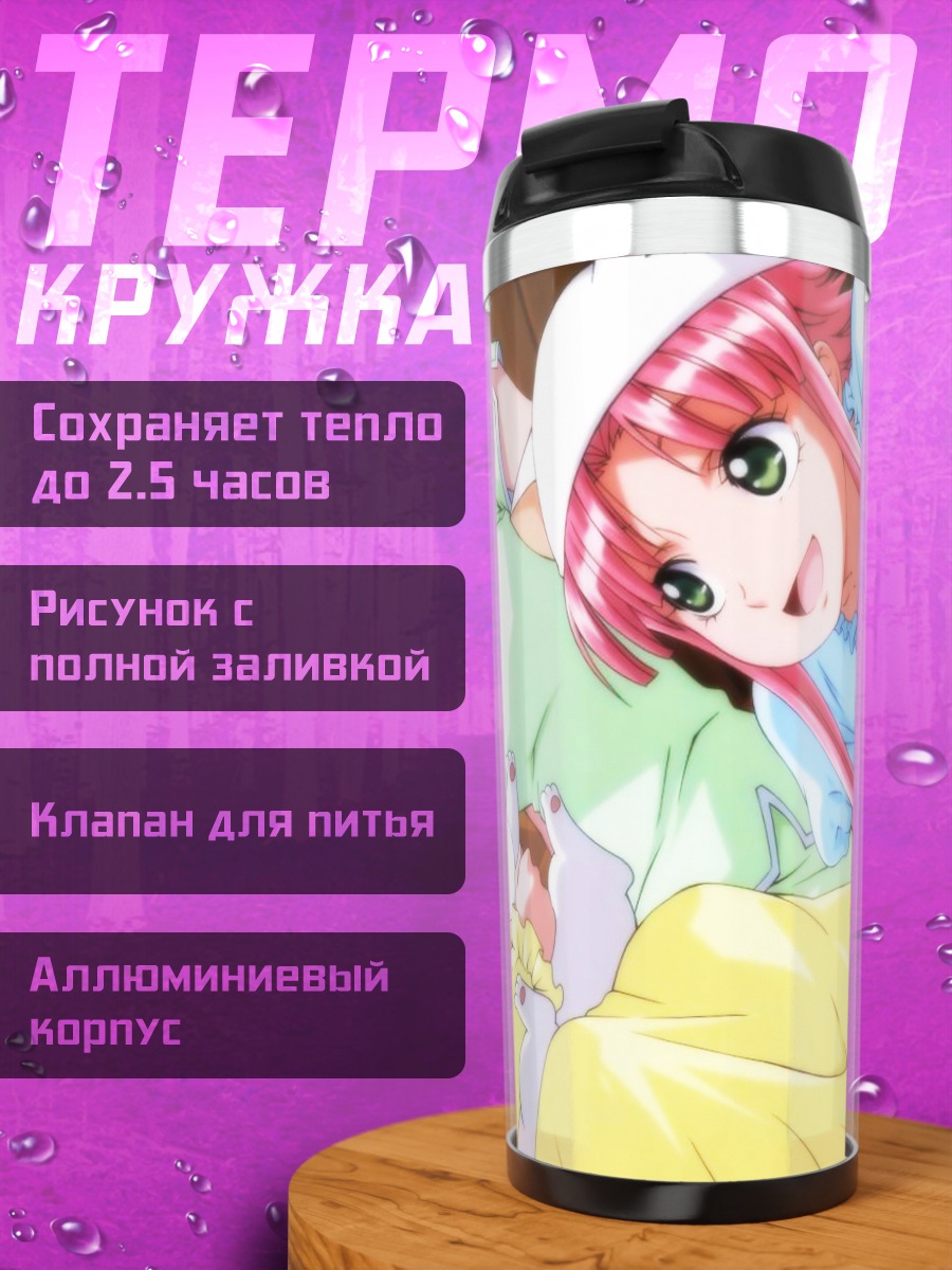 Термокружка Ария и подруги