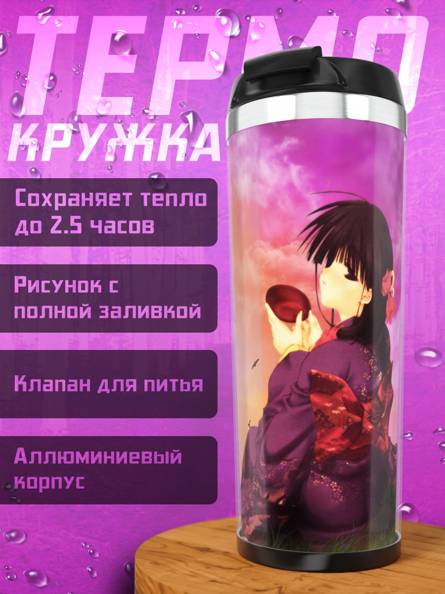 Термокружка Ая Хасебе на закате