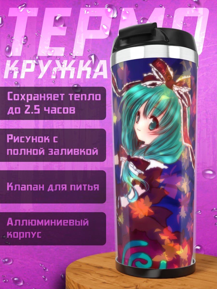 Термокружка Хина Кагияма в листьях
