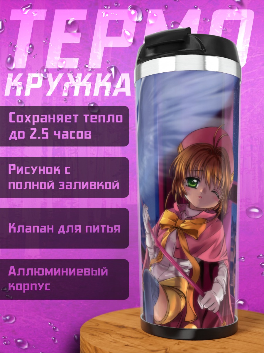 Термокружка Сакура Киномото и Юэ