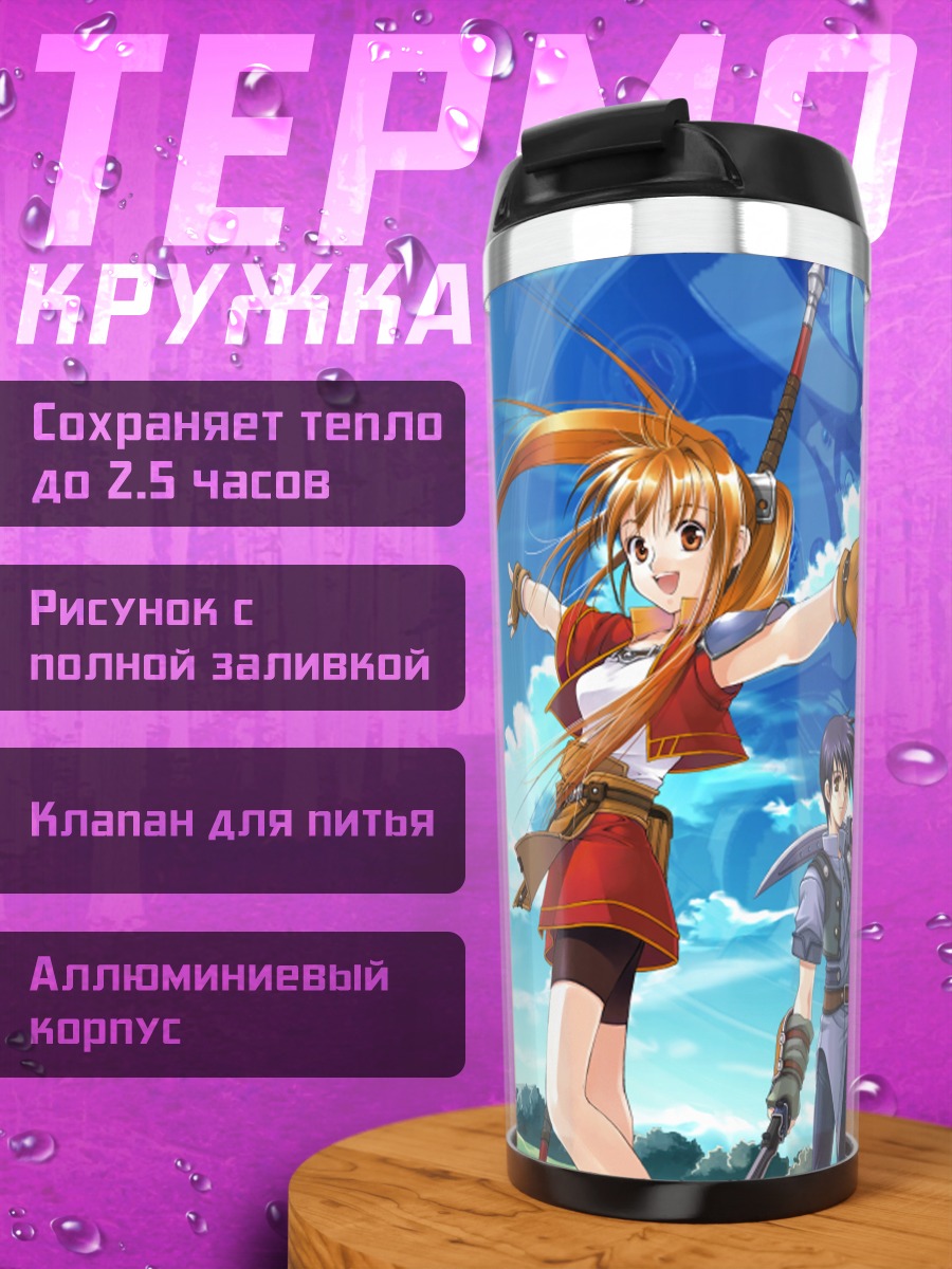 Термокружка Герои Legend of Heroes