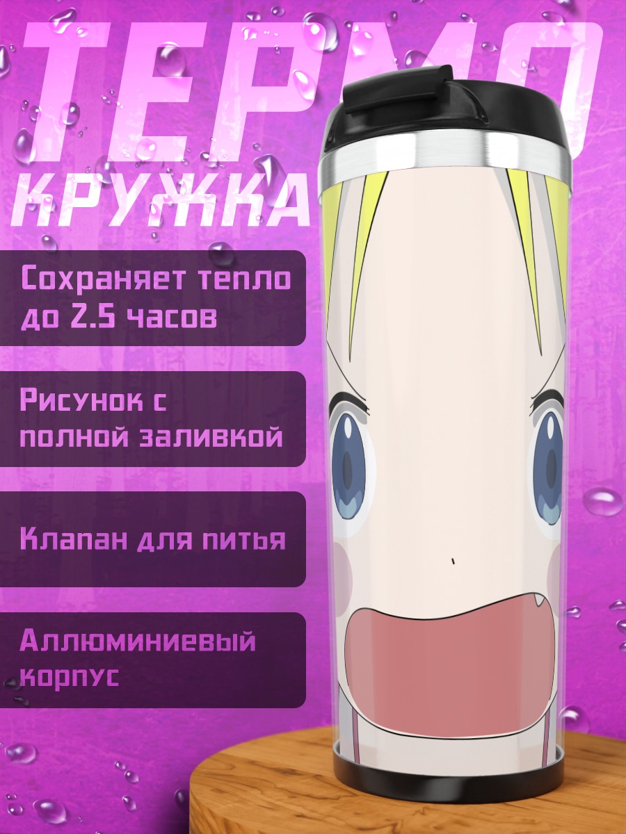 Термокружка Ана Коппола в ярости