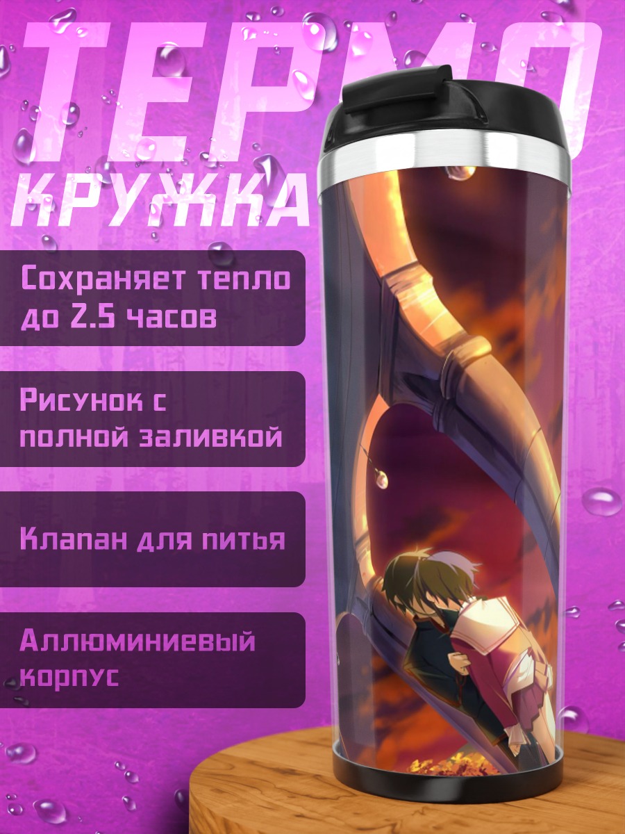 Термокружка Акира Цувабуки на закате