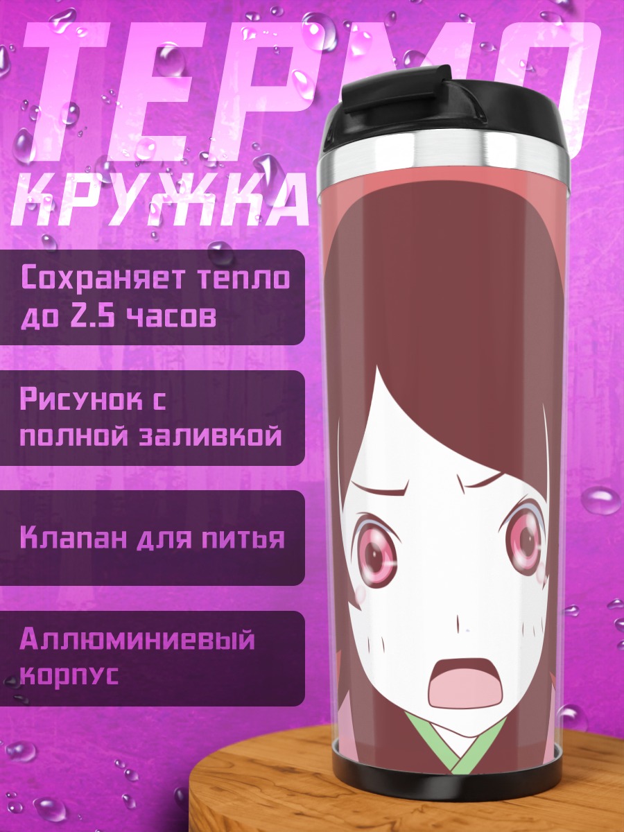 Термокружка Хито Нами в шоке