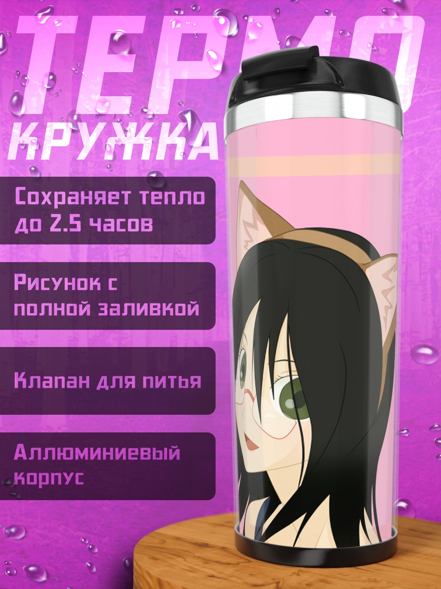 Термокружка Харуми Фудзиёши с ушками