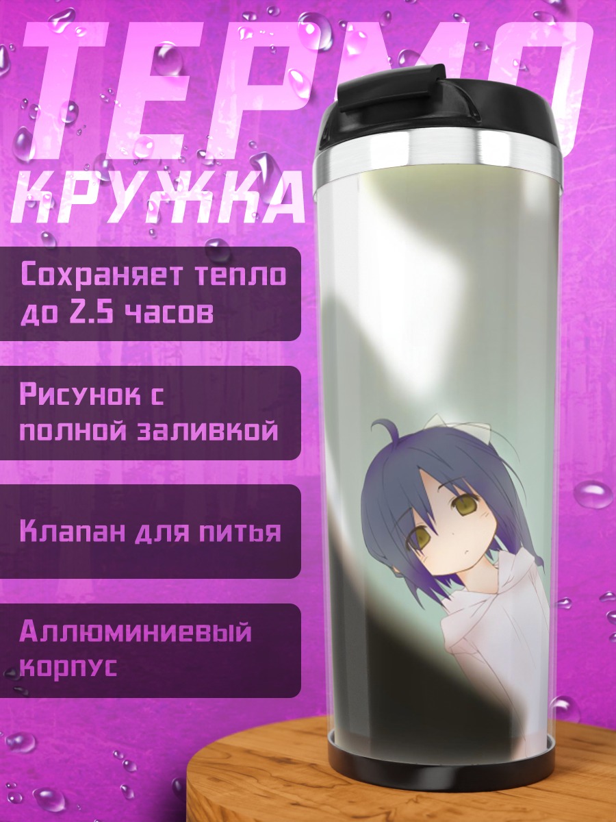 Термокружка Шизуру Нишиномия в белом