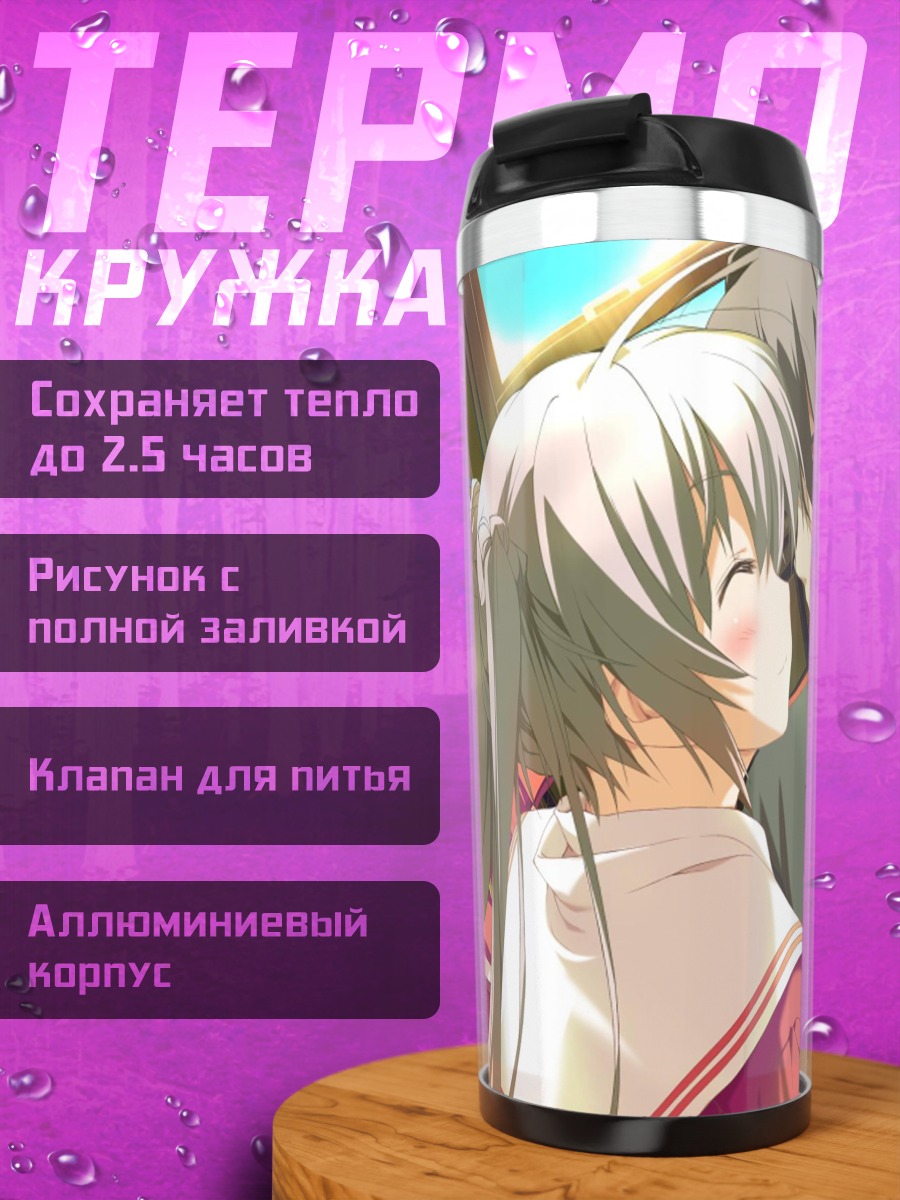 Термокружка Инахо Амагахара и любовь
