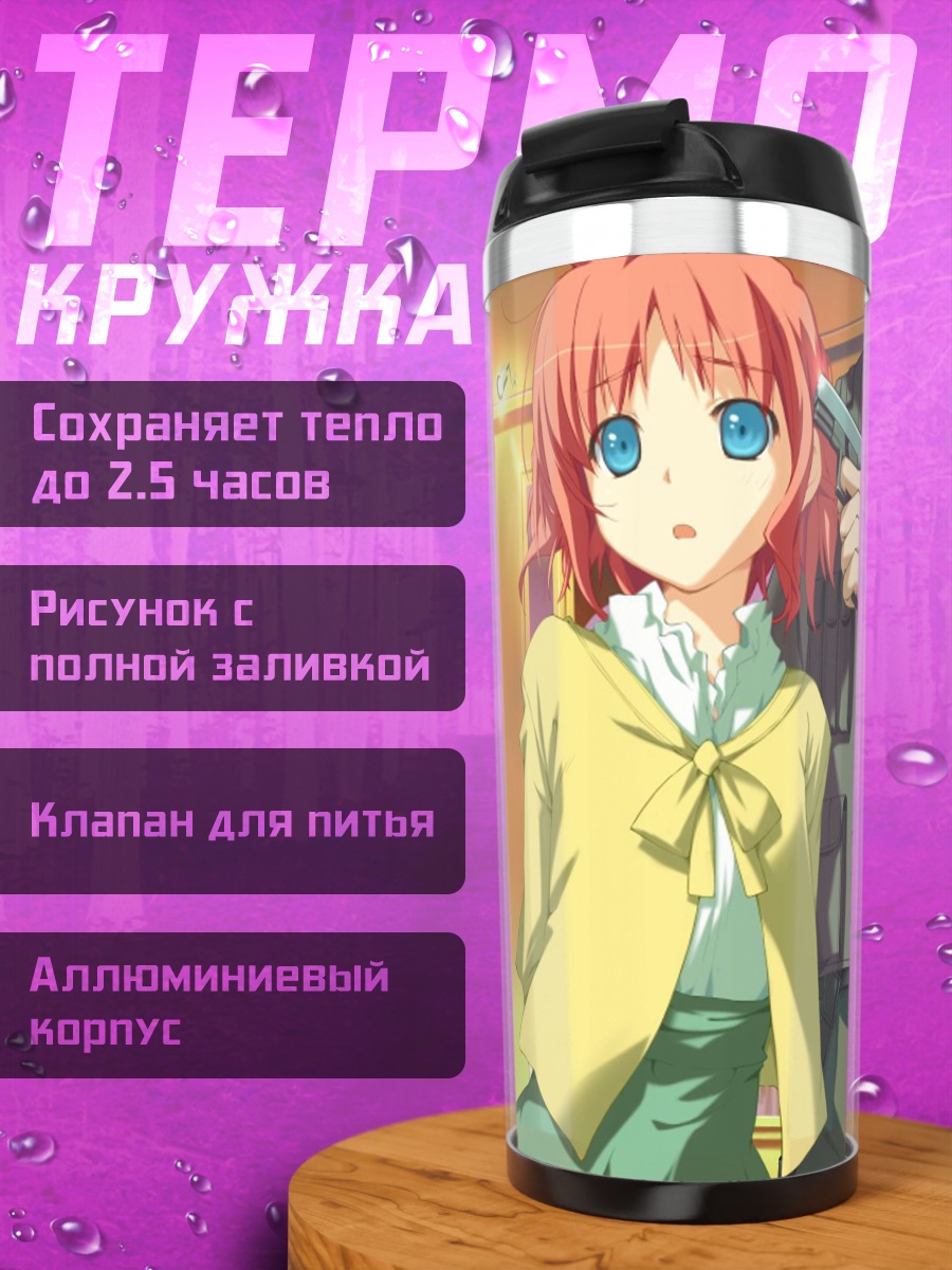 Термокружка Инахо Амагахара с агентом