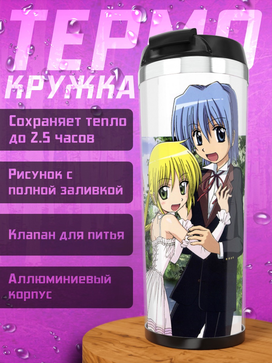 Термокружка Наги Санзенин и Хаяте