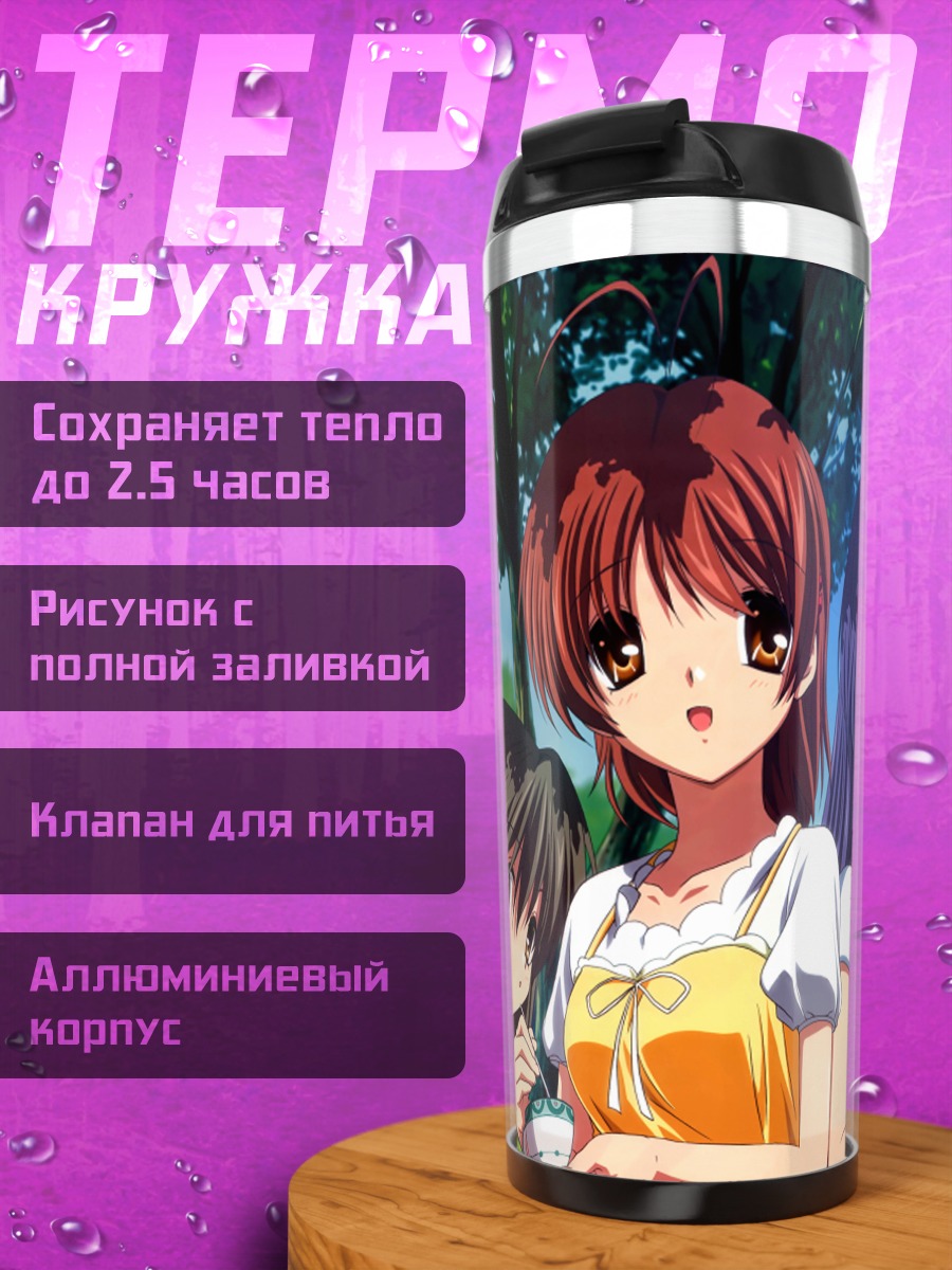Термокружка Нагиса и подруги