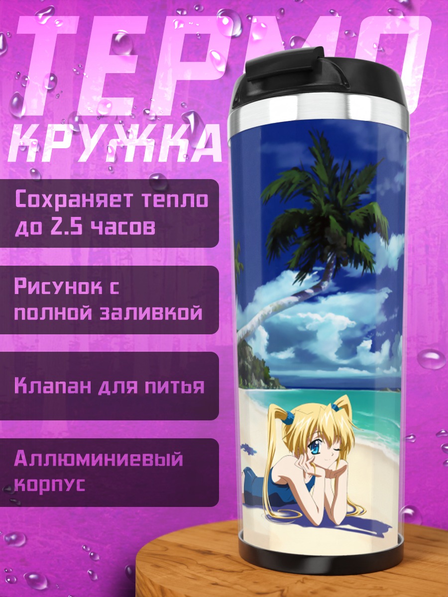 Термокружка Сакура Йошино на пляже