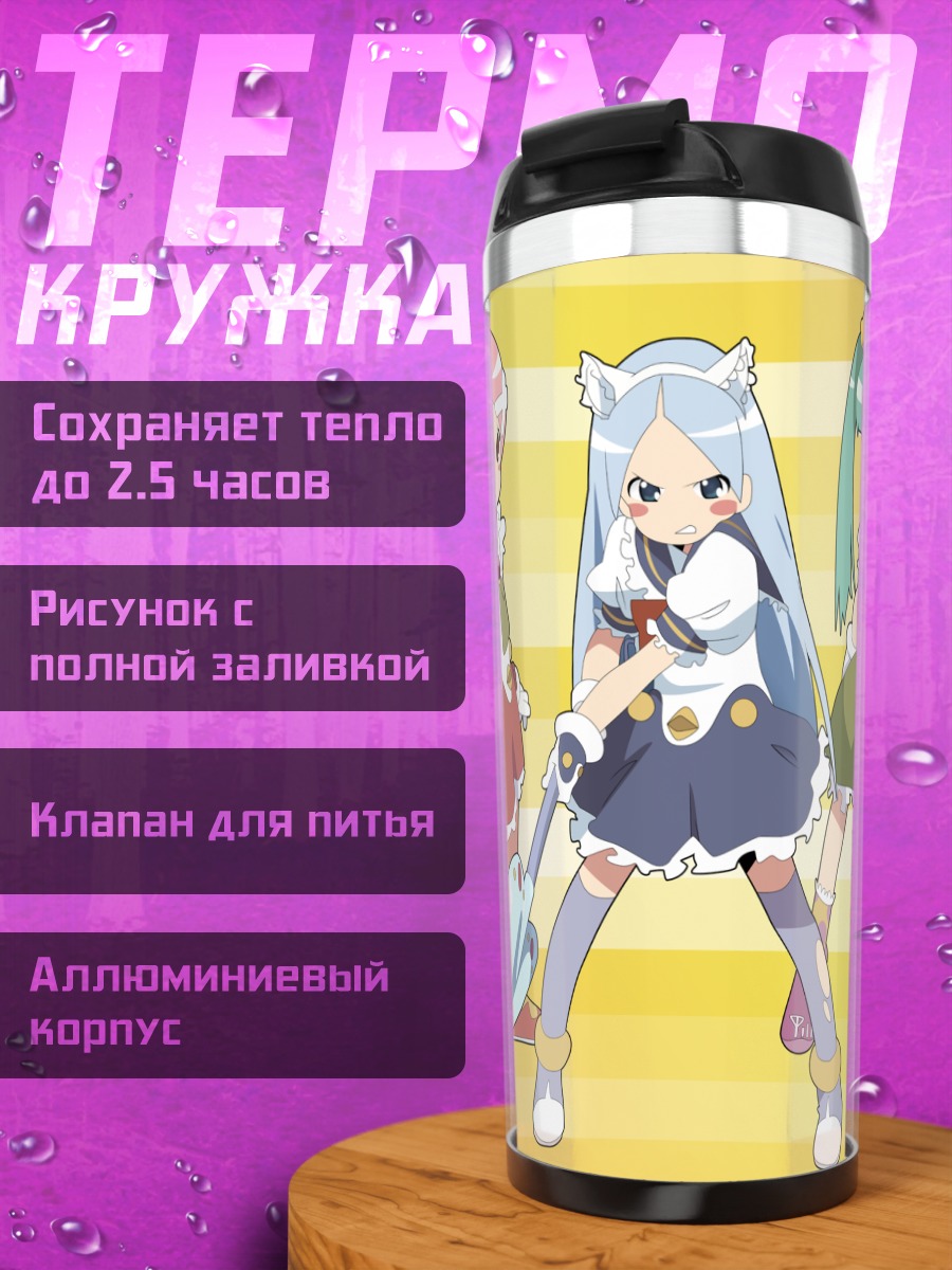 Термокружка Кафука Фуура и подруги