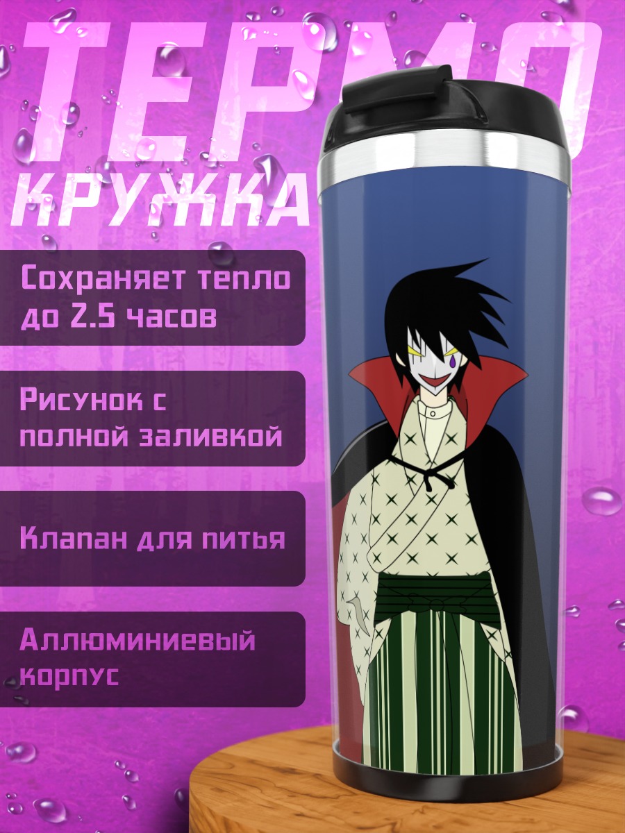 Термокружка Нозому Итошики в плаще