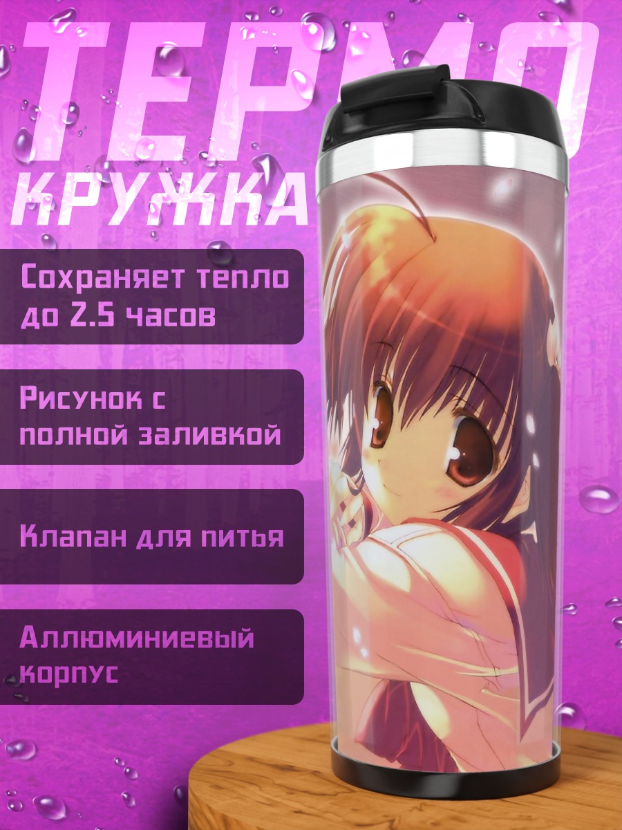 Термокружка Кономи Юдзухара в лучах заката