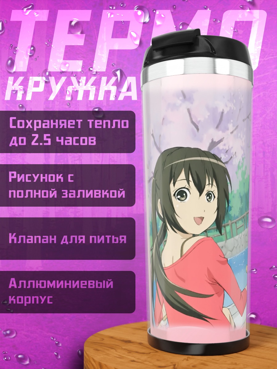 Термокружка Сёстры Минами в лодке