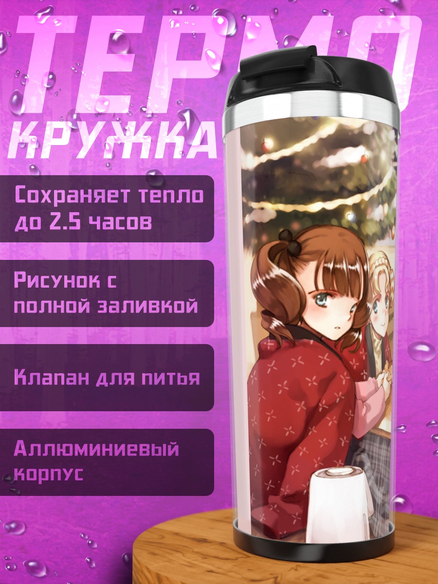 Термокружка Уютный семейный ужин