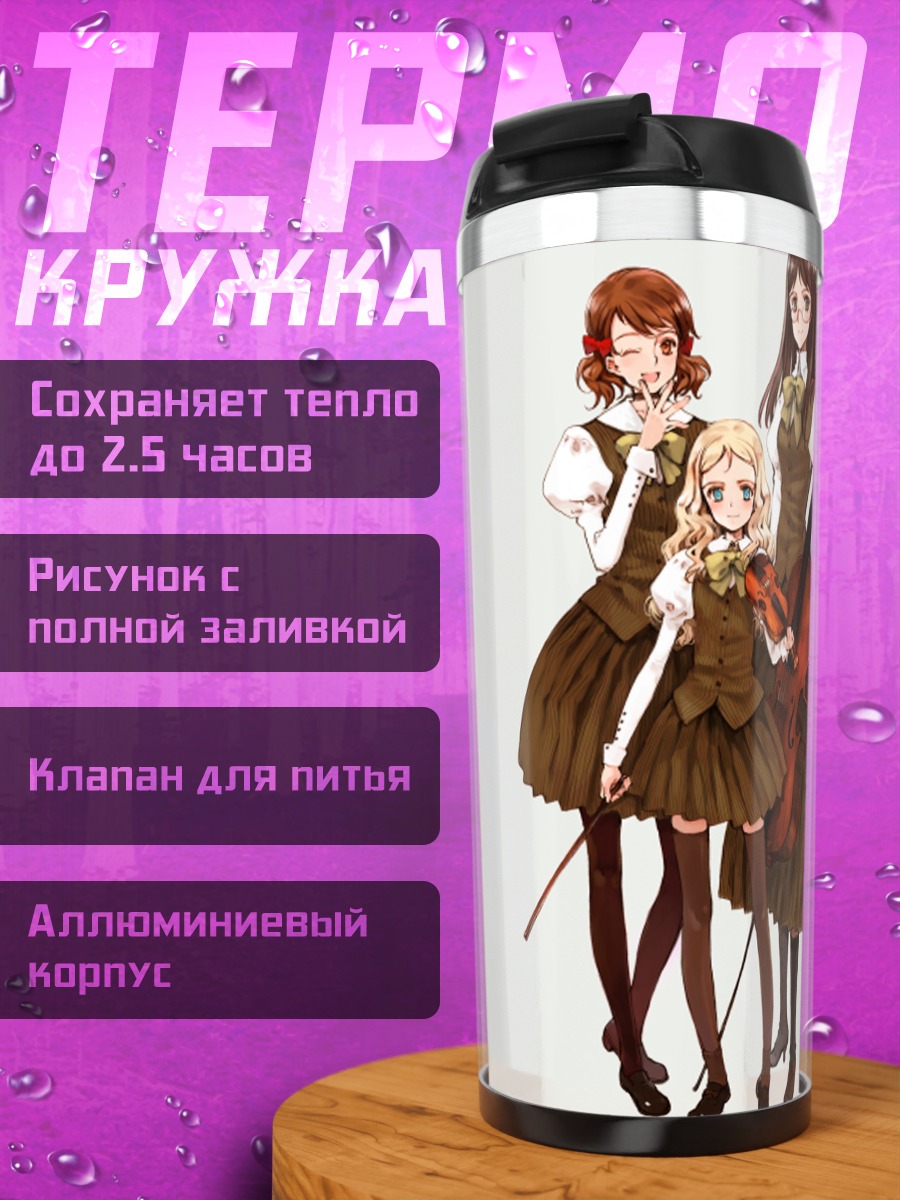 Термокружка Три девушки в коричневом