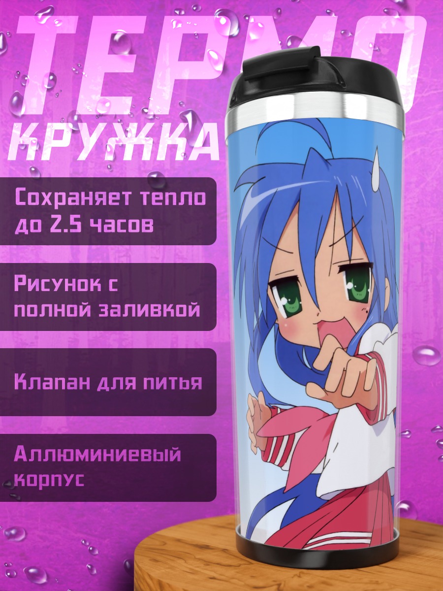 Термокружка Коната Идзуми и подруги