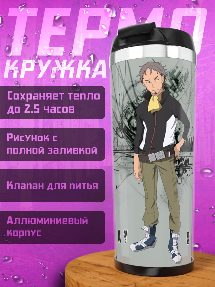 Термокружка Холланд Новак в полете