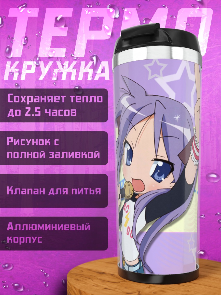 Термокружка Кагами Хиираги поёт